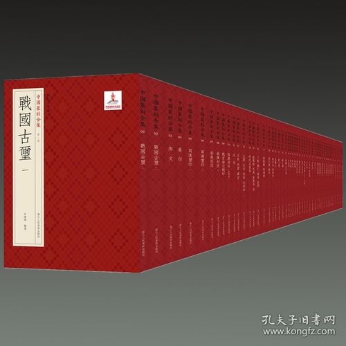 《中國(guó)篆刻全集》 篆刻藝術(shù)的百科全書(shū)